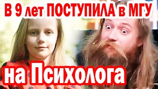 ВЫ АХНЕТЕ! Поступила в 9 лет в МГУ, а брат в 8 лет окончил школу [ Вундеркинд Алиса Теплякова ]