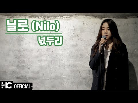 닐로(Nilo) - "넋두리 (Sorrow in Vain)"