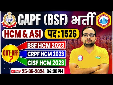 CAPF HCM New Vacancy 2024 | CRPF, CISF, BSF HCM Cut Off 2023 | BSF HCM Previous Year Cut Off