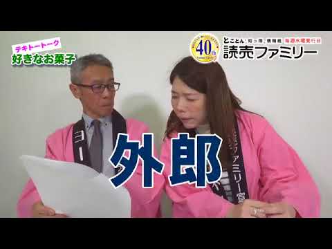 読売ファミリーはHey!Say!JUMPの知念侑李さん