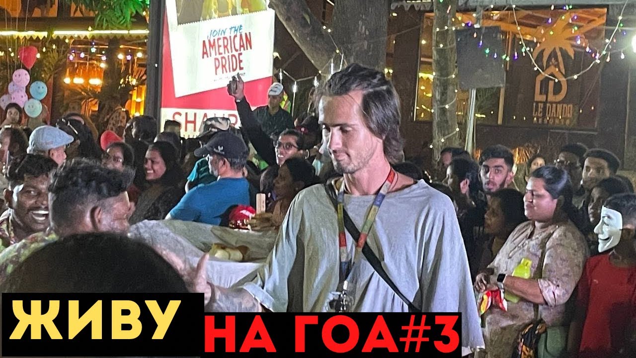 ВИВА ФЕСТИВАЛЬ. ПОСЛЕДНИЙ ВЫПУСК С ГОА.