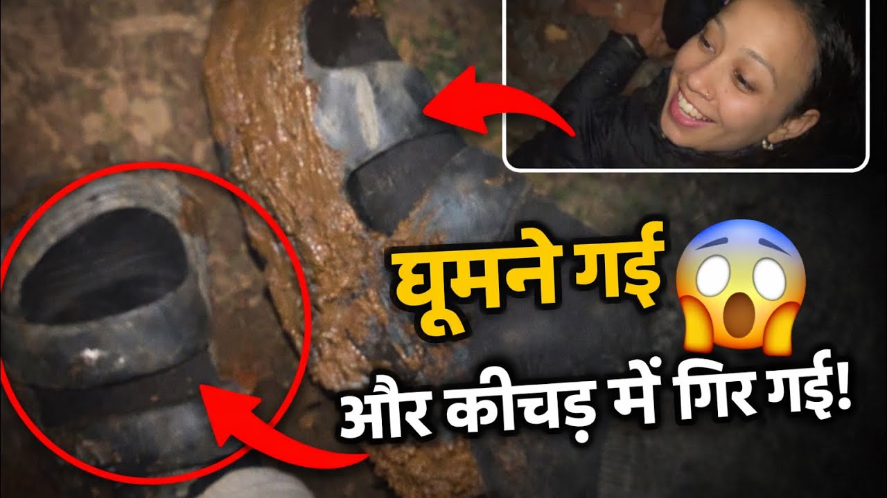 कीचड़ में गिर गई। 😫😭