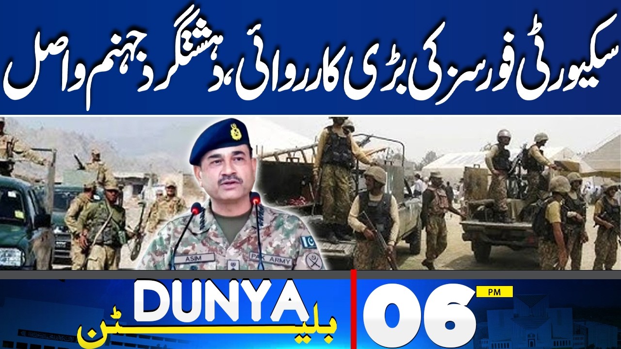 Major Operation by Security Forces | Terrorists Eliminated in Successful Action | 06PM Bulletin