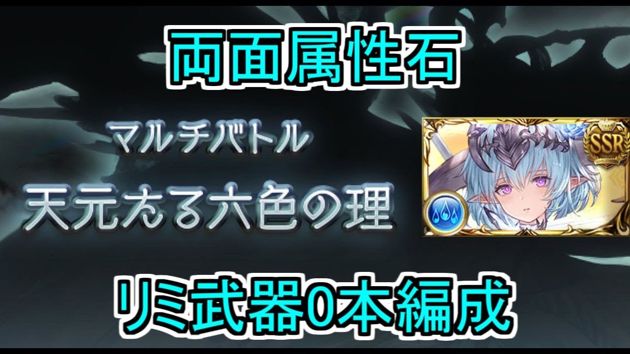 【グラブル】装備の敷居をある程度下げた水天元