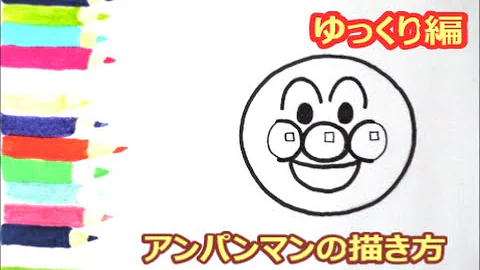 メロンパンナ ちゃん 書き方