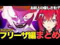 面白まとめ 3倍界王拳から始まる怒涛のフリーザ編に大驚愕のアンジュ にじさんじ切り抜き 面白いシーン カカロット アンジュ カトリーナ