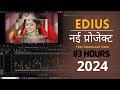 Edius wedding cinematic 3 hours  project free download  edius 789x  suresh edts