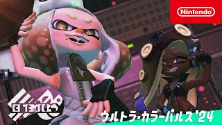 【スプラトゥーン3】テンタクルズPV「ウルトラ・カラーパルス'24」