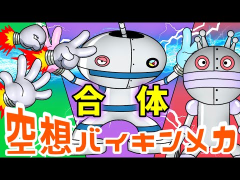 だだんだん スーパーかびだんだん × ズダダンダン（ 空想バイキンメカ 075