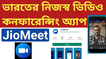 ভারতের নিজস্ব JioMeet is made in India Free Video-Conferencing and Video Calling Application