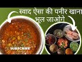 रतालू की सब्ज़ी एक बार ऐसे बनाओ । उंगलियां चाट चाट के खाओगे।