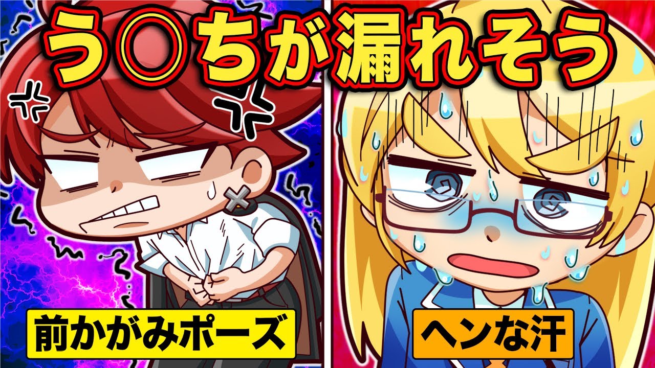 うんちがもれそうな時あるある8選 アニメ マンガ Youtube うんちがもれそうな時あるある8選 アニメ マンガ Youtube