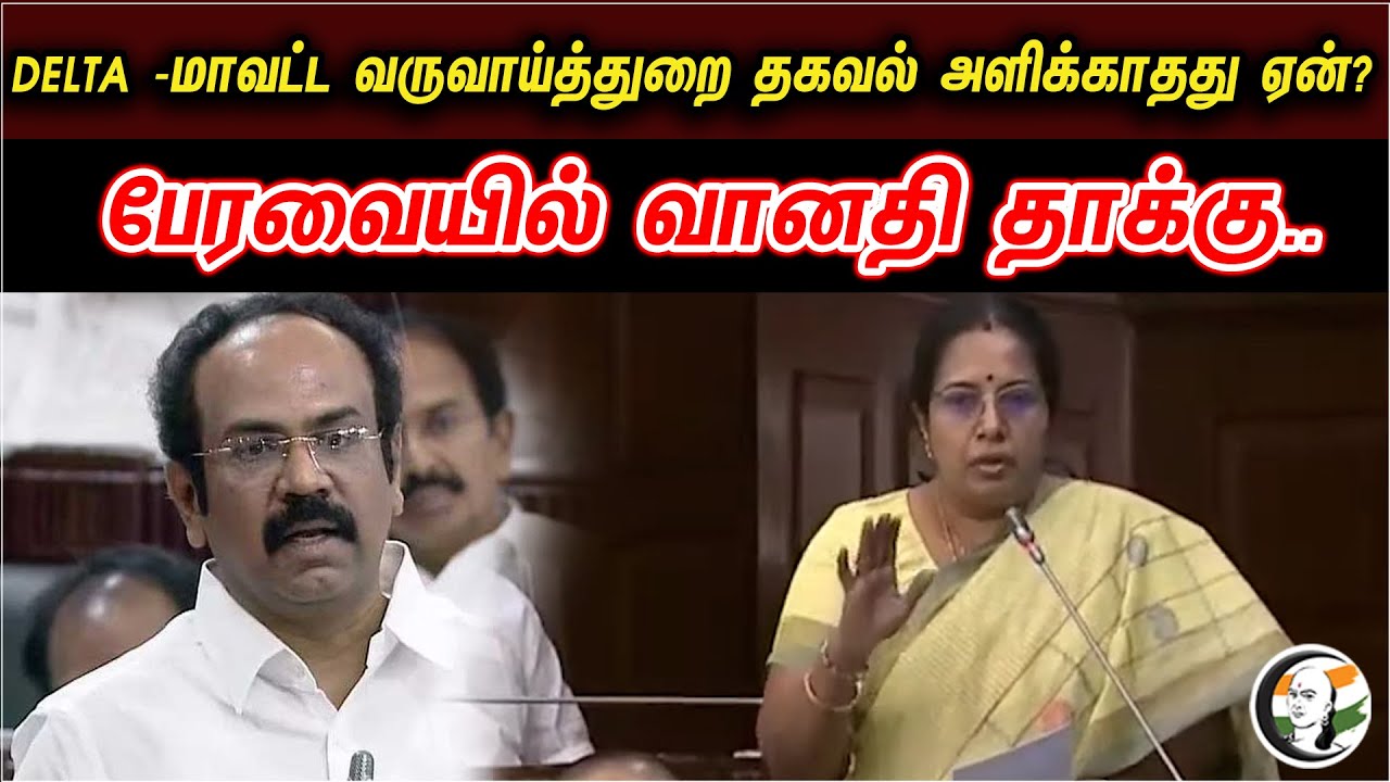 Vanathi Srinivasan vs Thangam Thennarasu | Debate in the Assembly | TN Assembly Session 2023