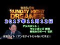 2017.11.12有吉弘行のSUNDAY NIGHT DREAMER （マシンガンズ 西堀、新宿カウボーイ 石沢）