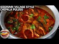 Chepala pulusu godavari village style  fish curry by pichekkistabobby  fish recipes pichekkista