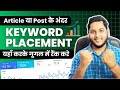 Article या Blog Post के अंदर Keywords Placement कैसे करे ताकि Post Google में Rank करे?