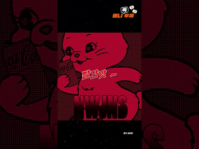 무한증식중인 뉴진스 토끼짤 근황