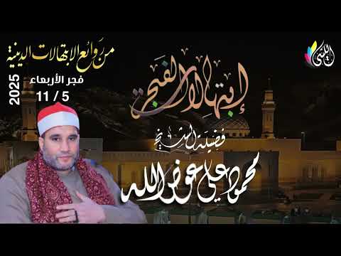 Masterpieces Of Dawn Supplications 14 Jumada Al Awwal 1447 AH 5 November 2025 Supplicant Sh