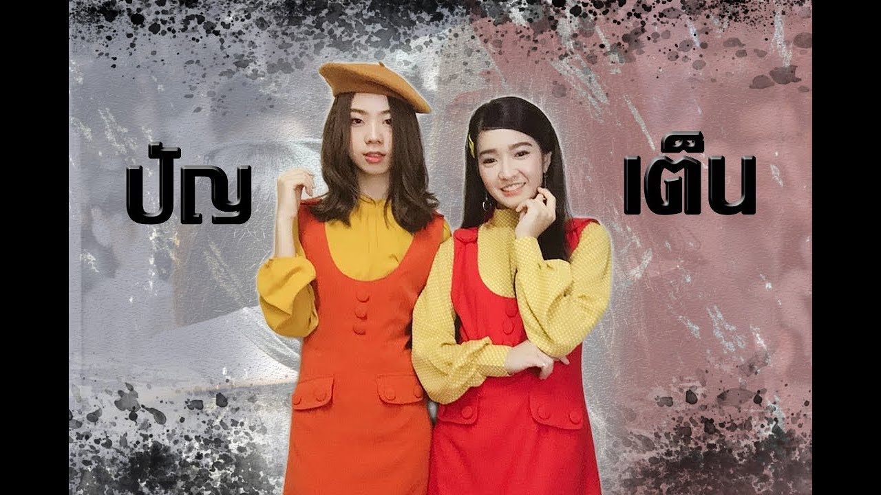 【Pun & Jennis BNK48】 ปัญเจนนิษฐ์ / หวาน - CELLs