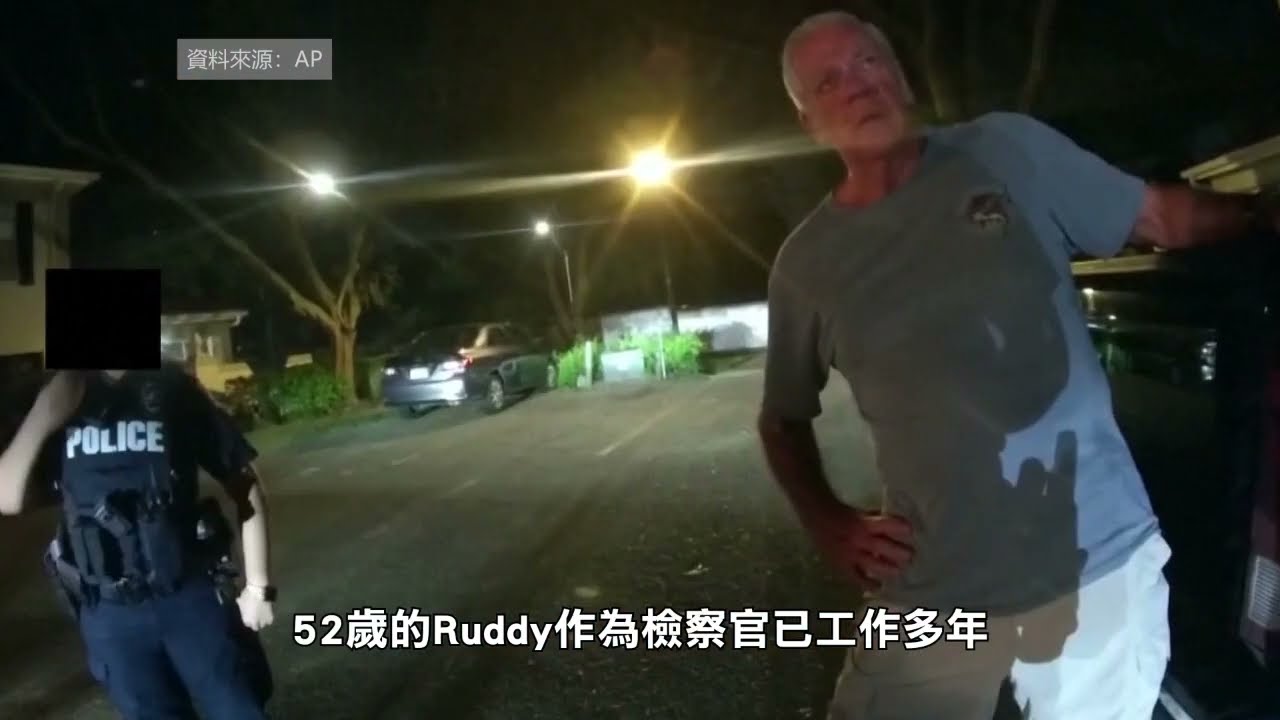 【天下新聞】佛羅里達州: 聯邦檢察官Tampa醉駕撞車後遞名片 