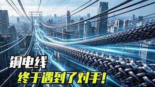 未来电线都用碳?碳纳米管终于开始对电线动手了,铜线岌岌可危! #发明 #知识前沿派对 #碳纳米管 #电线 #铜线