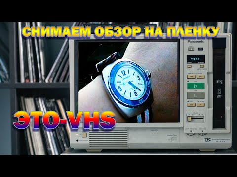 ЭТО VHS| Обзор