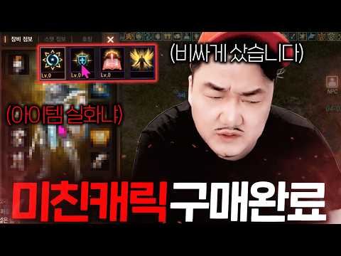 리니지M / 캐릭 또 XXXX만원에 구매했습니다 인생 걸었습니다
