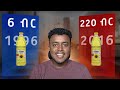 ከማለፉ በፊት መጠቀም አለባችሁ (በInflation እንዴት እንጠቀም?) Ethiopian Inflation : የዋጋ ንረት