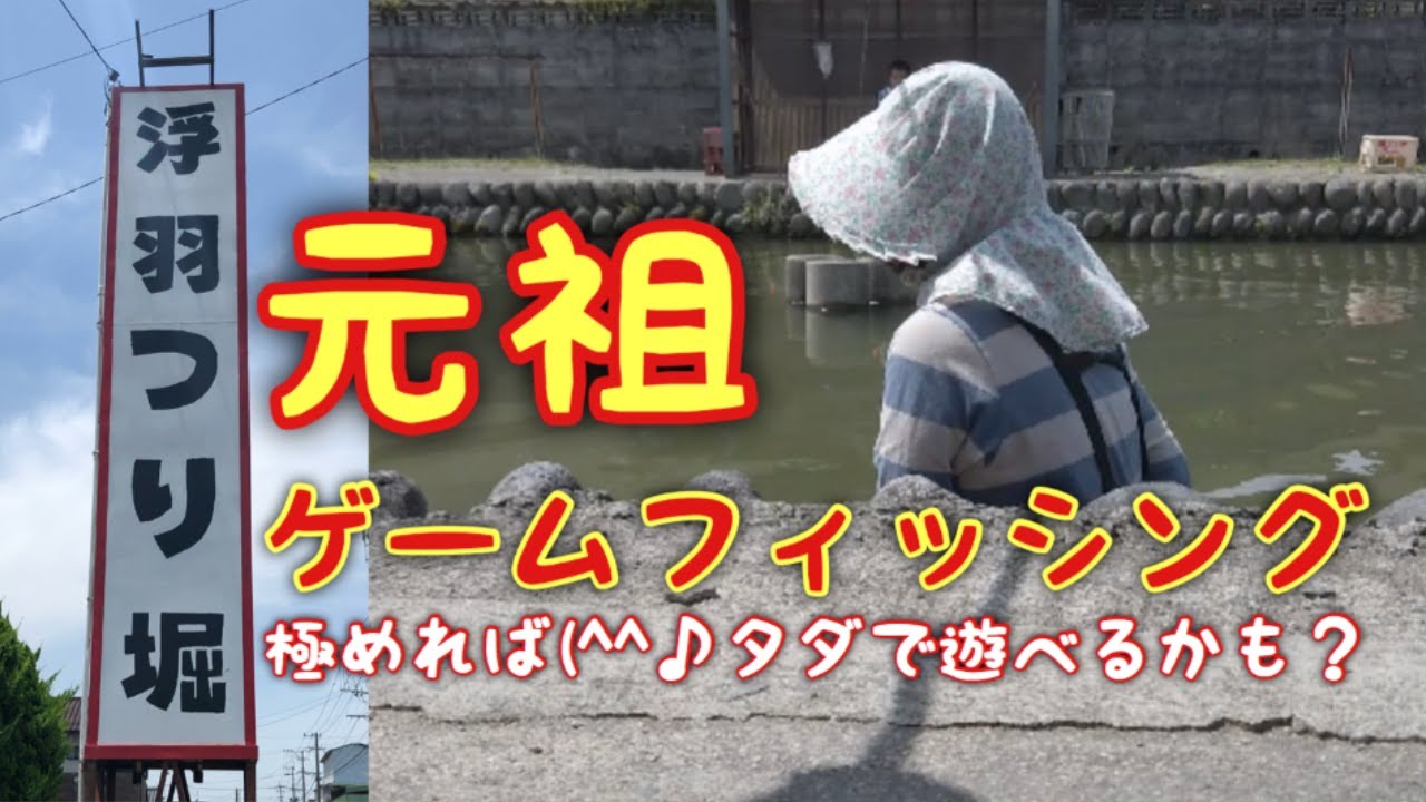 釣り 福岡県 浮羽釣り堀 Youtube