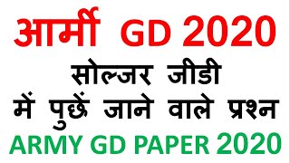 indian army previous years question || Army GD 2020 || oneplus  defence education