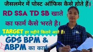 Post office BPM ABPM work 💫💫 like share comment subscribe kare...👍👍👍👍👍
