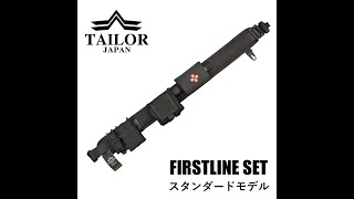 TAILOR JAPAN】 ファーストライン セット 【ファーストモデル