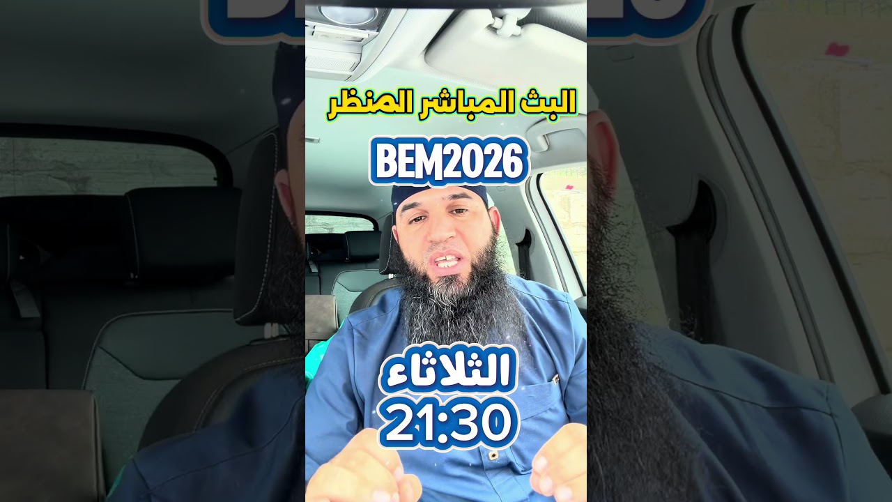 البث اليوم بإذن الله 21:30 #04متوسط