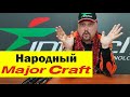 Удилища Major Craft! Экспресс обзор Новинок: Solpara, Crostage, FirstCast, Basspara...