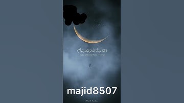 احترم القران الكريم دقيقه واحده فقط 😔🕋