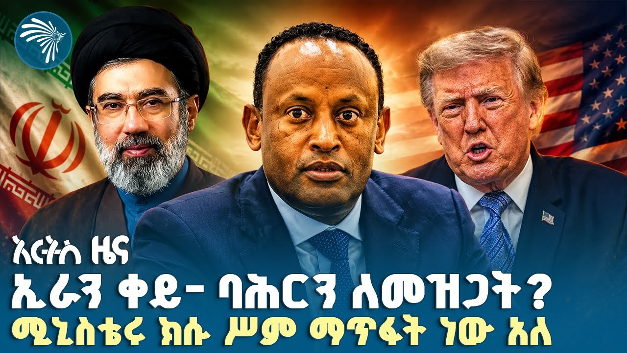 10 ሺ ዶላር የሚያስከፍለው የመኖሪያ ፍቃድ|የ ሰኞ፣ሐምሌ 13, 2018 ዜናዎቻችን| #ethiopia #ethiopianews #artsnews