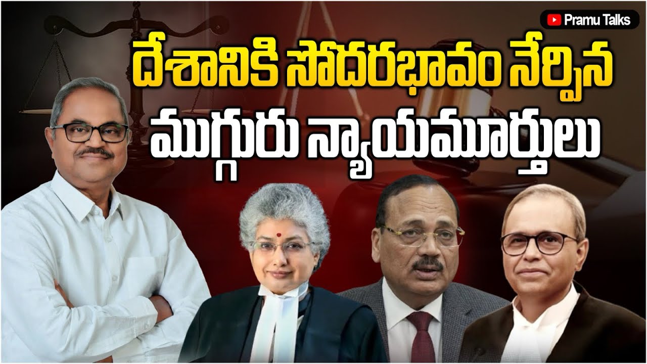 సోదరత్వం పాటించమని నేతలకు వాతలు పెట్టిన సుప్రీం కోర్ట్ ||PrasadaMurthy 