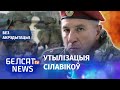 ГУБАЗіК стане ў "заградотряды"? | ГУБОПиК станет в "заградотряды"?