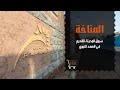 سلسلة معالم وآثار المدينة المنورة سوق المدينة القديم في العهد النبوي 