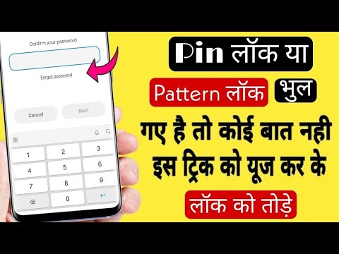 वीडियो: पासवर्ड खोजने के 4 तरीके