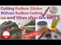 How to Cut Radium Sticker Without Cutting Machine || VTI ||अब काटिए रेडियम स्टीकर बिना मशीन के।