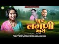 Khud lagni bhari   kusum lata goswami  latest garhwali song  sanjay bhardwaj