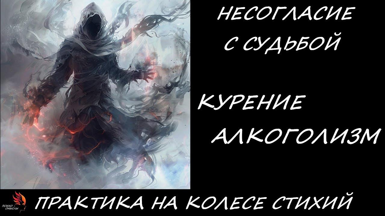 Шаманское Колесо Стихий - Курение и Алкоголизм, презрение, несогласие с ...