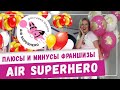 Плюсы и минусы франшизы Air Superhero! Бизнес на воздушных шарах и аэродизайне с нуля! Топ идей 2020
