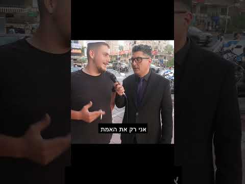חשש ממתקפה איראנית? יצאנו לרחוב- משאל רחוב דודו ארז