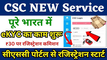 Vle Earn 30 ₹ for one Aadhaar ekyc | CSC best income service 2025