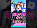 【神ゲー】新作FPSガチ楽しい!【ロブロックス】【Roblox】【レッドライナー】【REDLINER】