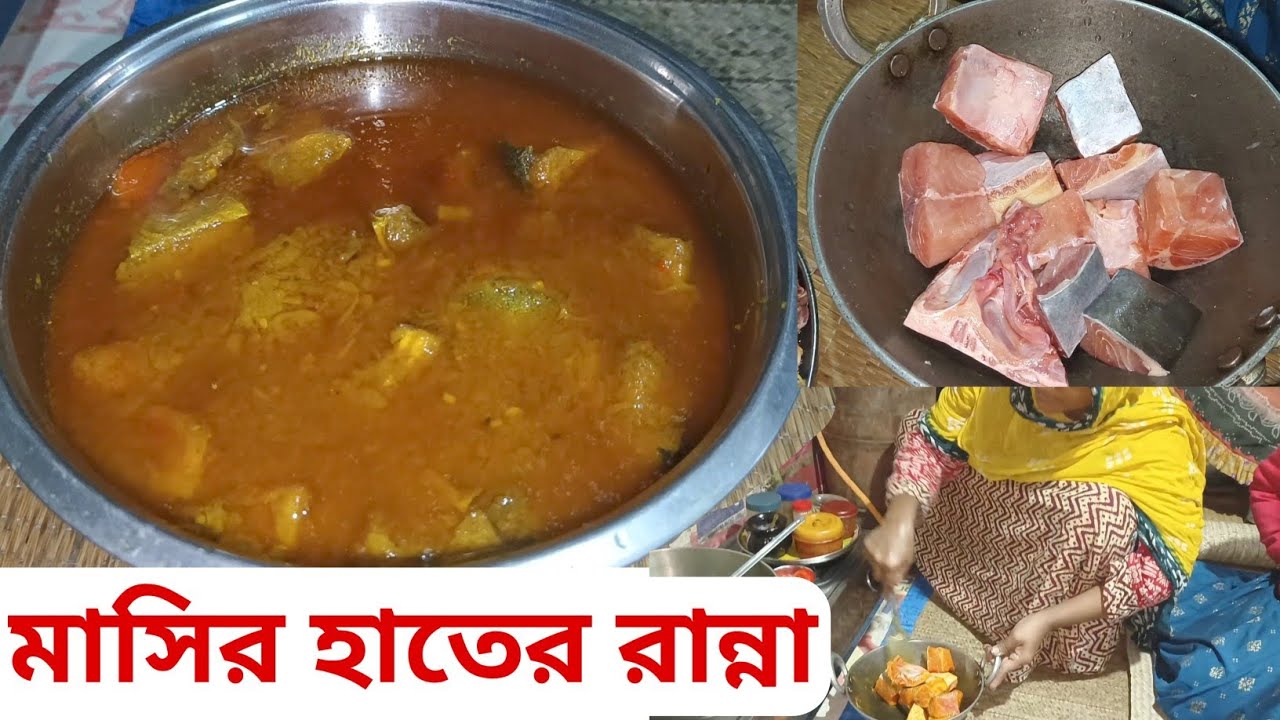 মাসির হাতের রান্না 😋😋