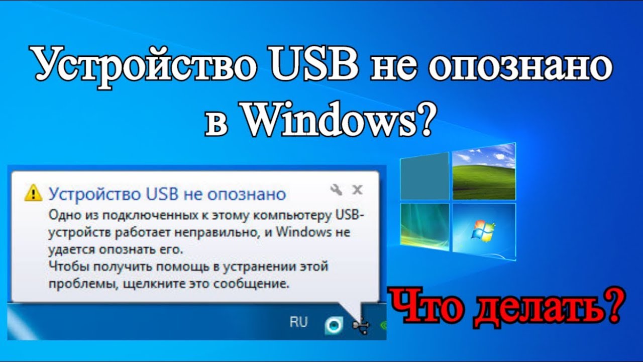 Почему мой компьютер не распознает подключенные устройства? Найдите ...