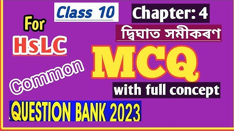 Class10:Maths:Chapter4: Quadratic Equation: MCQ | Question bank | HsLC | seba